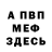 Первитин мет Deverh