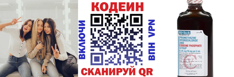 Кодеин напиток Lean (лин) Данилов